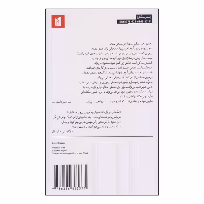 کتاب آواز کافه غم‌بار اثر کارسون مکالرز نشر بیدگل