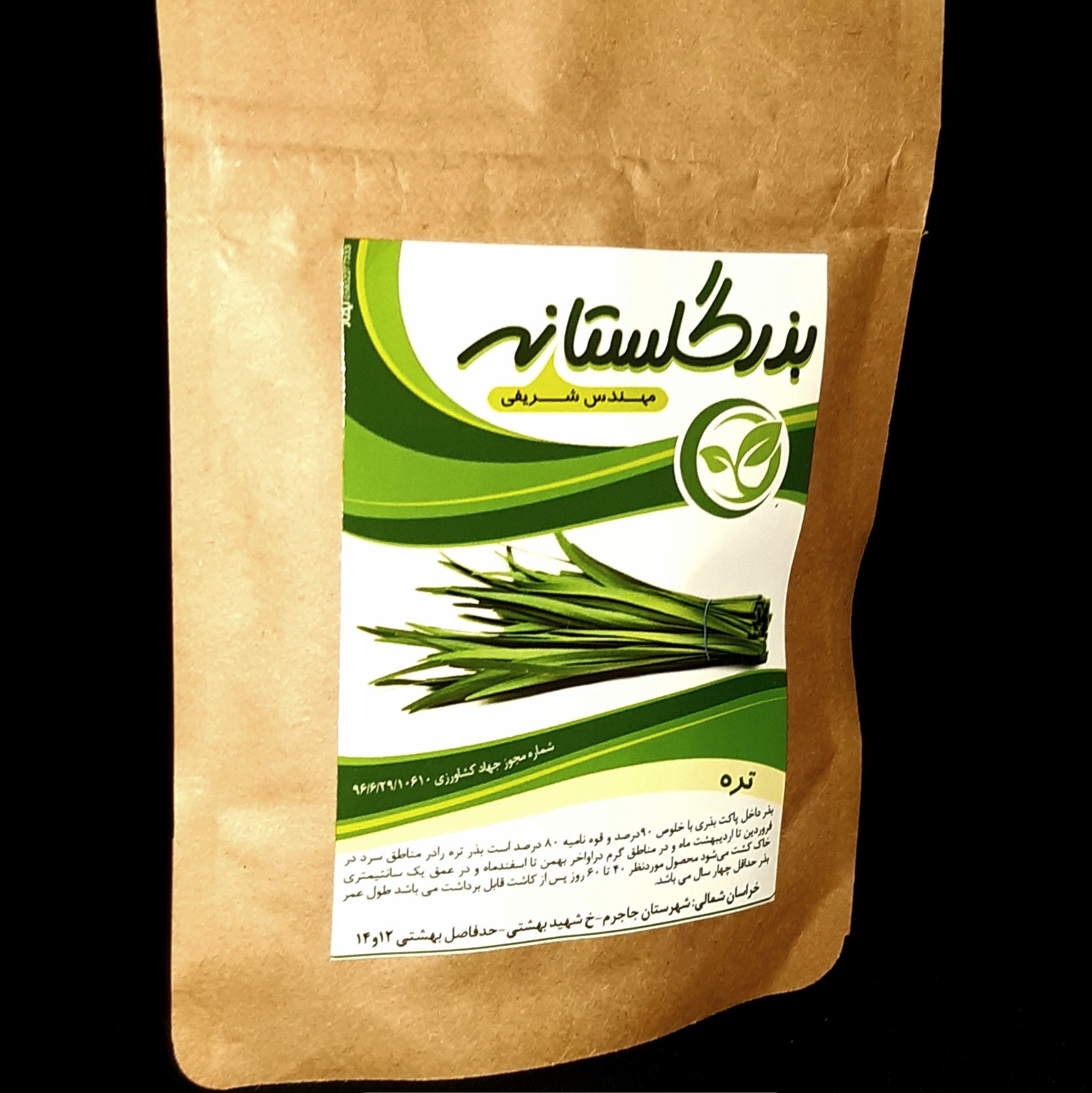 بذر تره بسته خانگی