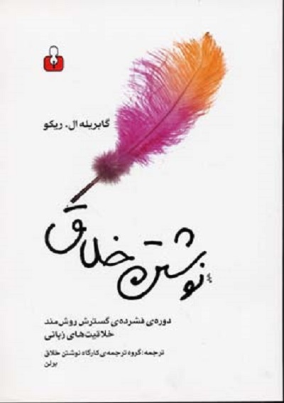 نوشتن خلاق