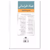کتاب مجموعه اشعار عماد خراسانی انتشارات نگاه