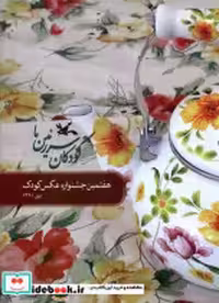 خرید کتاب کودکان سرزمین ما هفتمین جشنواره عکس کودک کانون | ایده بوک