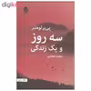کتاب سه روز و یک زندگی اثر پی یر لومتر نشر قطره