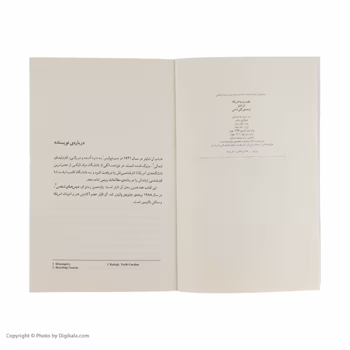 کتاب نقب زدن به امریکا اثر آن تایلر نشر چشمه