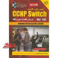 آموزش عملی و کاربردی CCNP SWITCH 624 - 813 - فروشگاه کتاب اشراق