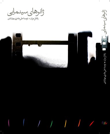 ژانرهای سینمایی