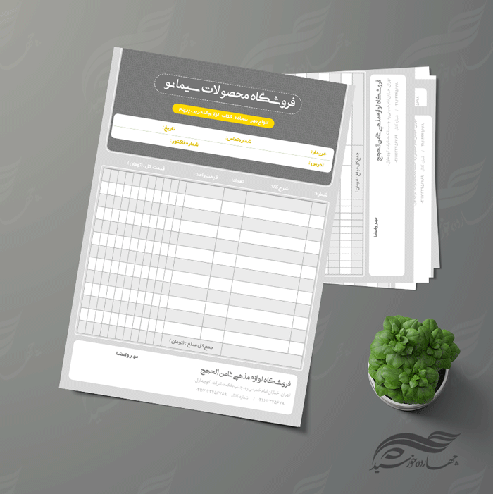 طرح فاکتور لایه باز محصولات فروشگاه 10 psd