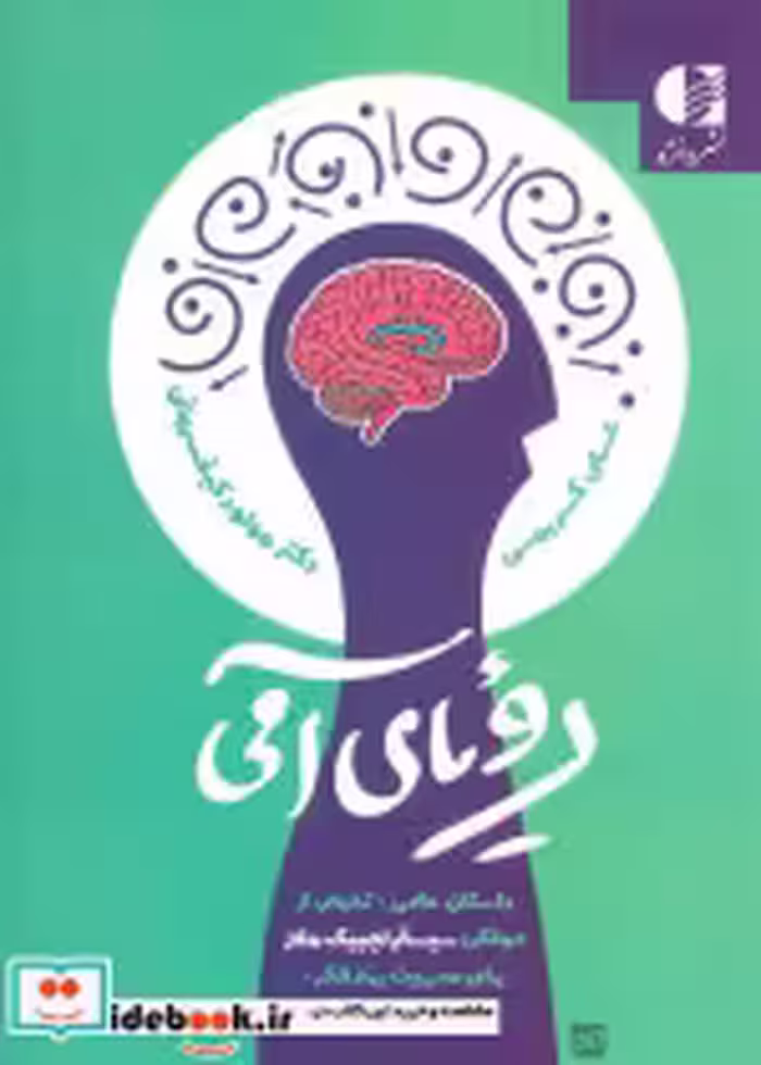 قیمت و خرید کتاب رویای آمی اثر علی کریمی و مولود کیخسروانی | ایده بوک