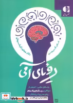 قیمت و خرید کتاب رویای آمی اثر علی کریمی و مولود کیخسروانی | ایده بوک