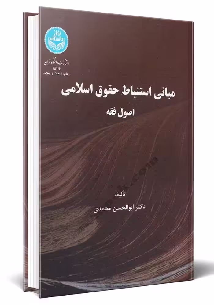 دانلود و خرید جزوه درس اصول فقه 1