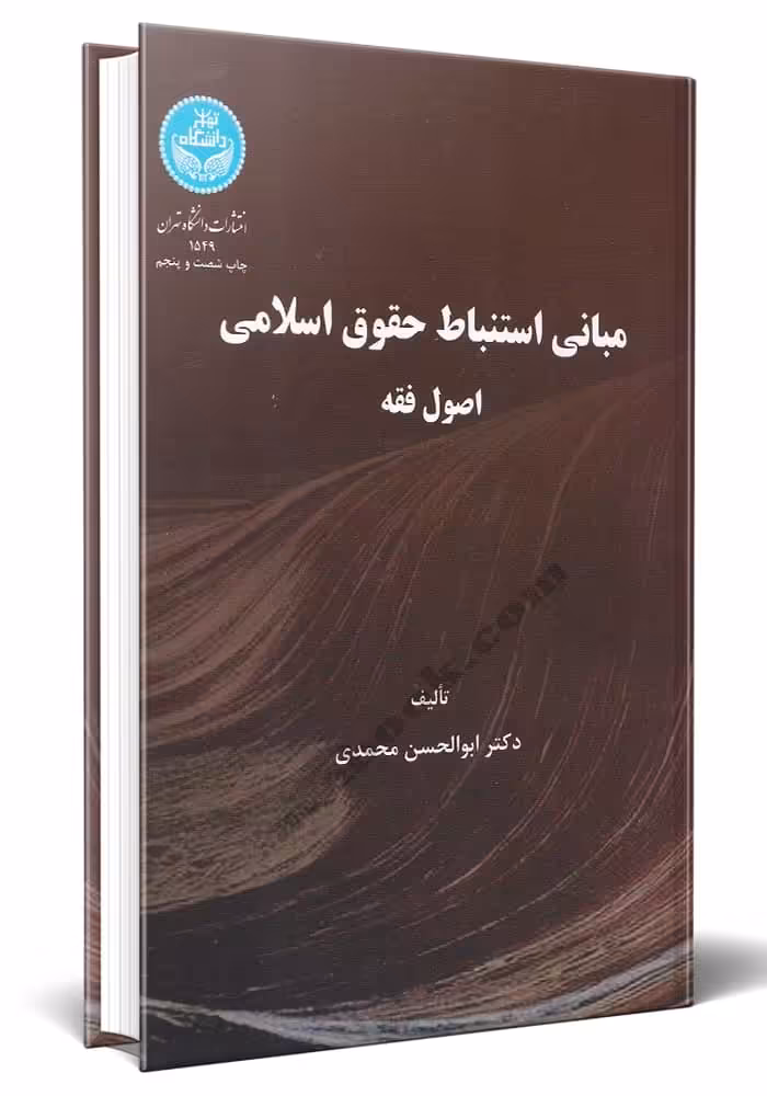 دانلود و خرید جزوه درس اصول فقه 1