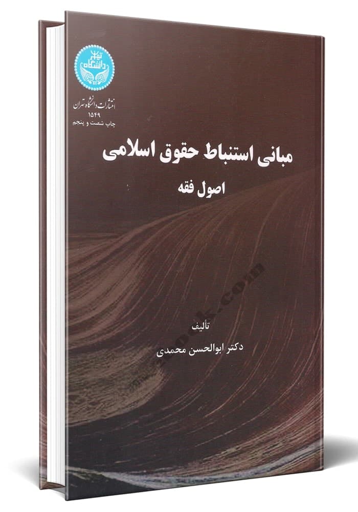 دانلود و خرید جزوه درس اصول فقه 1