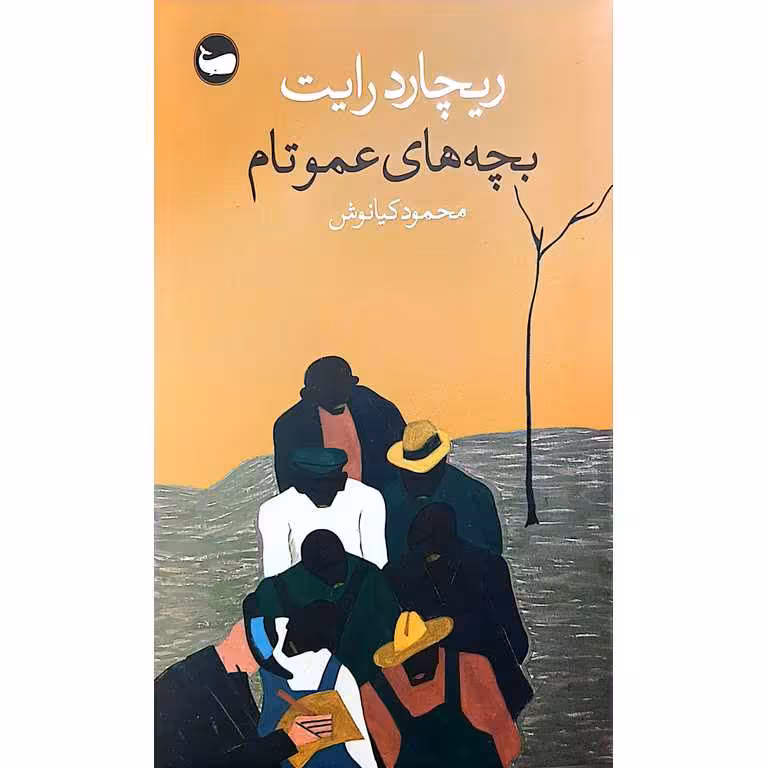 بچه های عمو تام