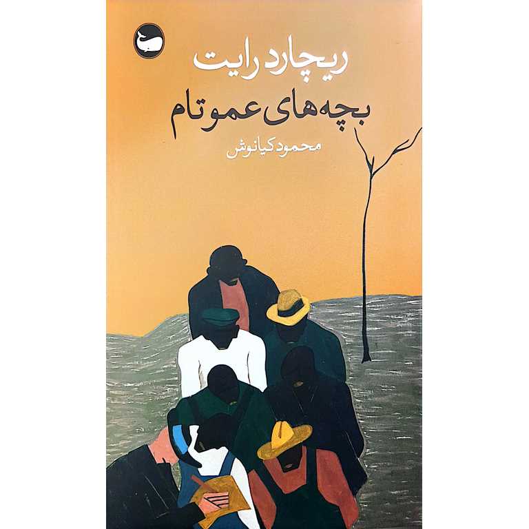 بچه های عمو تام