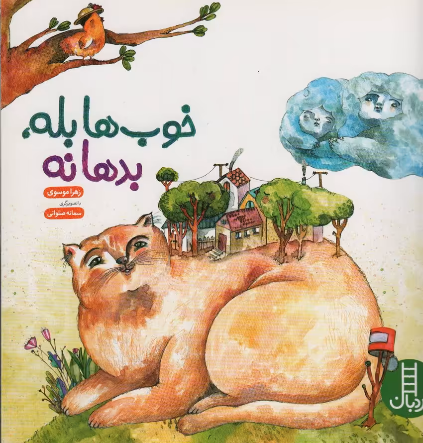 خوب ها بله، بدها نه (گلاسه) - ناشربوک | خرید آنلاین کتاب