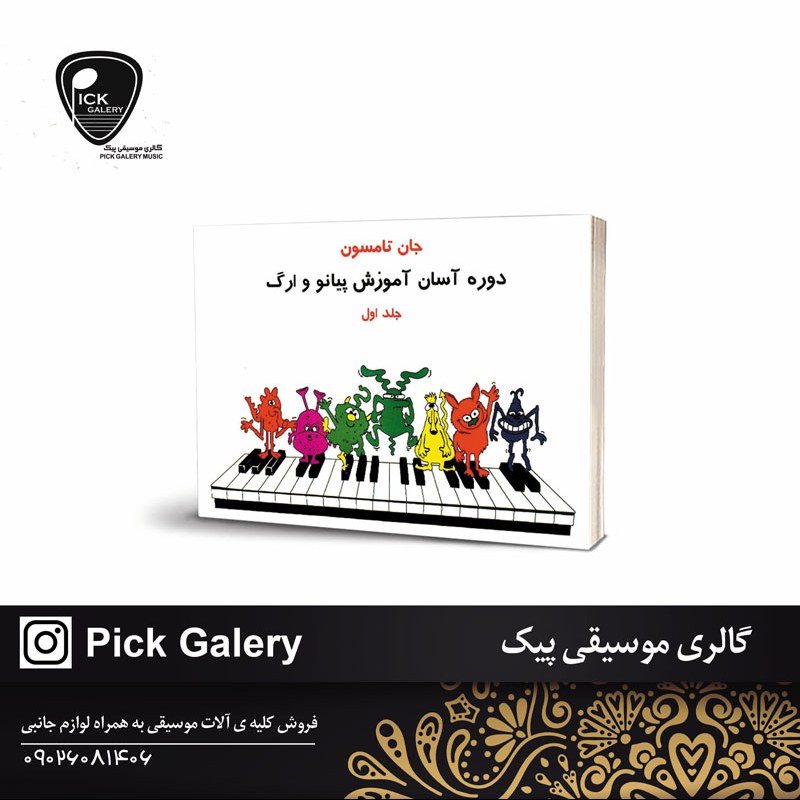 کتاب جان تامسون جلد اول