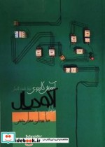 خرید کتاب آموزش کاربردی نرم افزار تأسیسات الکتریکی اکودیال | ایده بوک