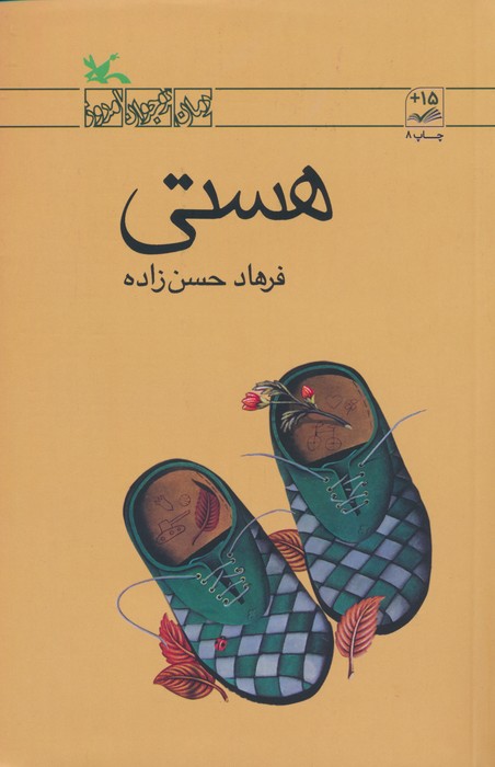 هستی - ناشربوک | خرید آنلاین کتاب