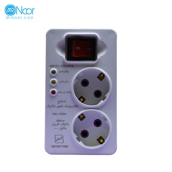 محافظ ولتاژ دو خانه ارت دار صانت الکترونیک S-2600PS - مستر نور