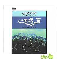 قرن من نیلوفر - سیب ترش - SibTorsh خرید با تخفیف ویژه