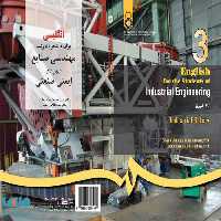 انگلیسی برای دانشجویان رشته مهندسی صنایع (4) نشر سمت