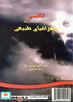 خرید کتاب انگلیسی برای دانشجویان رشتهء جغرافیای طبیعی | ایده بوک