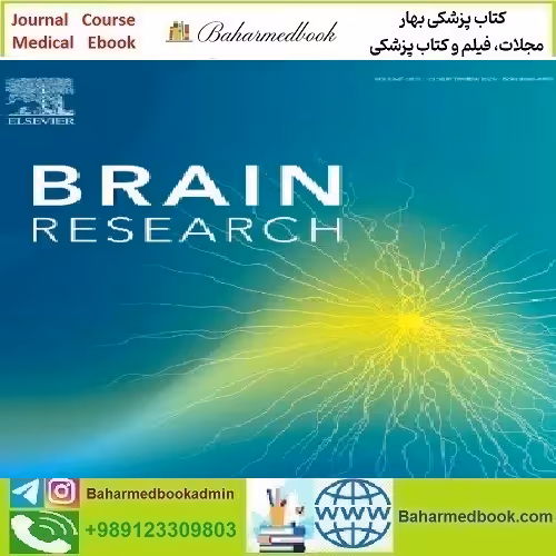 Brain Research Volume 1822 to 1829 2024 TRUE PDF price 8€ - کتاب پزشکی بهار