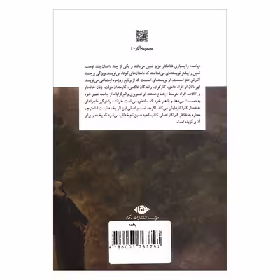 کتاب پخمه اثر عزیز نسین نشر نگاه