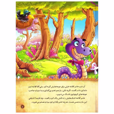 کتاب کلاغ و مار اثر فرشته جندقیان انتشارات اعتلای وطن