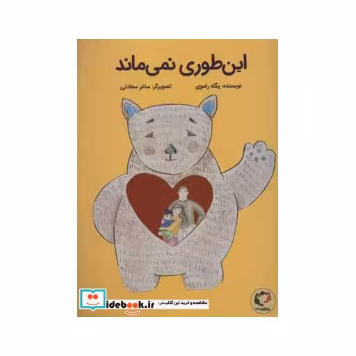 کتاب این طوری نمی ماند قطع رحلی