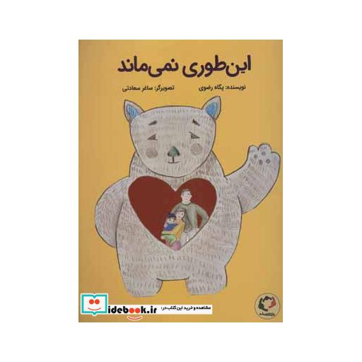 کتاب این طوری نمی ماند قطع رحلی