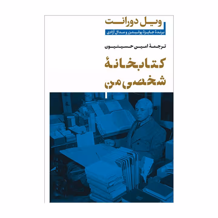 کتاب کتابخانه شخصی من