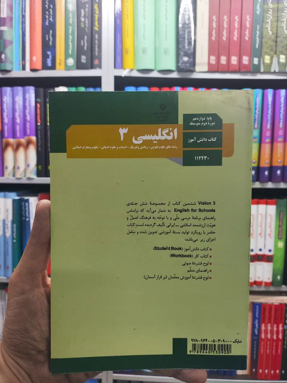 کتاب درسی انگلیسی پایه دوازدهم - بانک کتاب ماندگار-قیمت-خرید-کتاب-کمک-درسی-کنکور-دانشگاهی