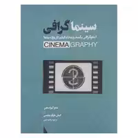 کتاب سینما گرافی اثر متئو کیواسچی وجیان مارکو میلسی نشر سپاس