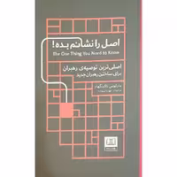 کتاب اصل را نشانم بده اثر مارکوس باکینگهام انتشارات شمشاد