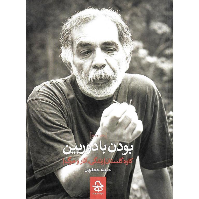 بودن با دوربین