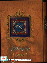 کتاب دیوان حافظ بر اساس نسخه دکتر قاسم غنی و علامه محمد قزوینی | ایده بوک