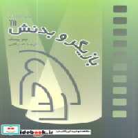 قیمت و خرید کتاب بازیگر و بدنش نشر سروش | ایده بوک