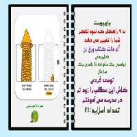 پاورپوینت نه 9 راهکار که نحوه تفکر شما را تغییر می دهد حالت کتاب ورق زن