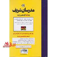 زبان تخصصی انگلیسی ویژه مجموعه مدیریت کسب و کار و امور شهری (میکرو طبقه بندی شده) - فروشگاه کتاب اشراق