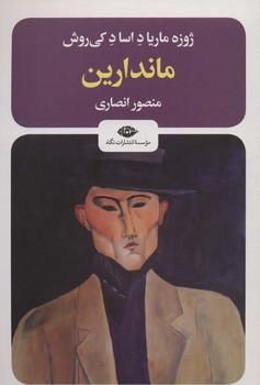 ماندارین | مرکز فرهنگی آبی