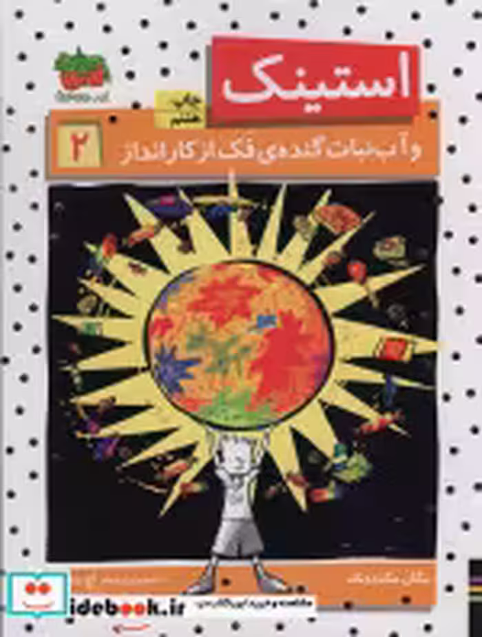قیمت و خرید کتاب استینک 2 اثر مگان مک دونالد | ایده بوک