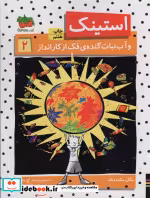 قیمت و خرید کتاب استینک 2 اثر مگان مک دونالد | ایده بوک