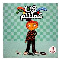 کتاب من غمگینم اثر ایزابل توماس
