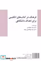 خرید کتاب فرهنگ در کتاب های انگلیسی برای اهداف دانشگاهی | ایده بوک