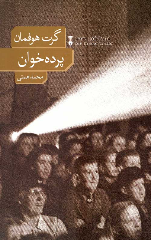 پرده خوان