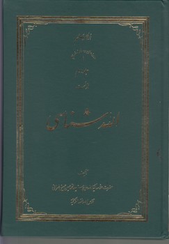 خرید کتاب الله شناسی (جلد 2) &#8212; کتابسرای طه