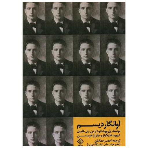 کتاب آوانگاردیسم (وارش) اثر پل وود ، فرد ارتن