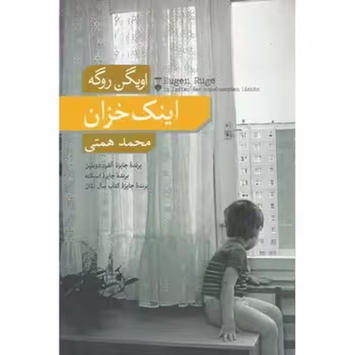اینک خزان | مرکز فرهنگی آبی