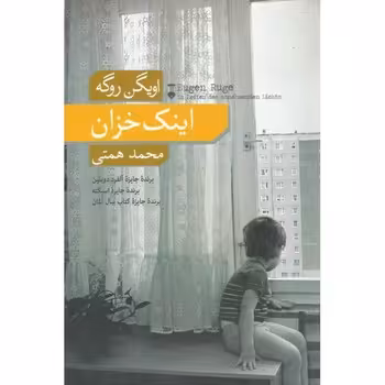 اینک خزان | مرکز فرهنگی آبی