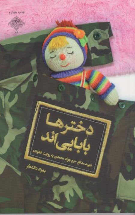 دخترها بابایی اند